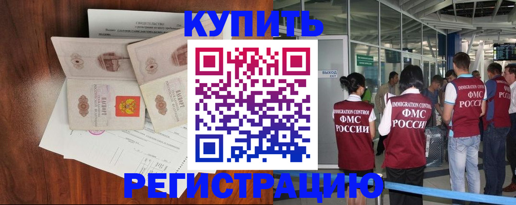 регистрация по РВП в Белой Калитве