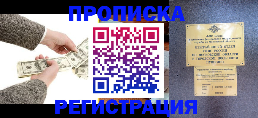 временная прописка в Белой Калитве