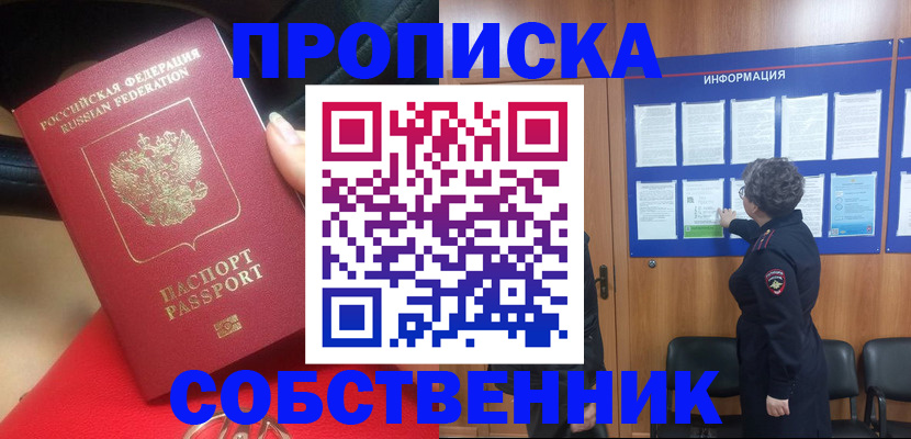 прописка для школы в Белой Калитве