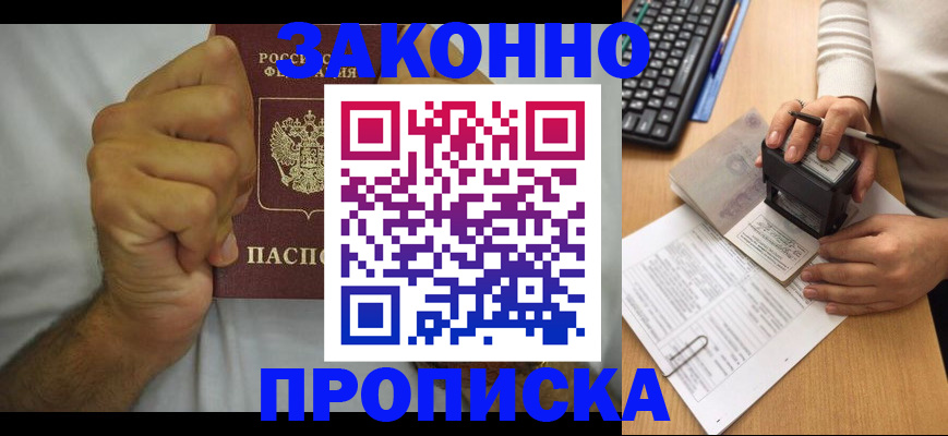 постоянная прописка по договору в Белой Калитве