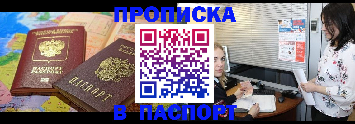 прописка паспорт в Белой Калитве